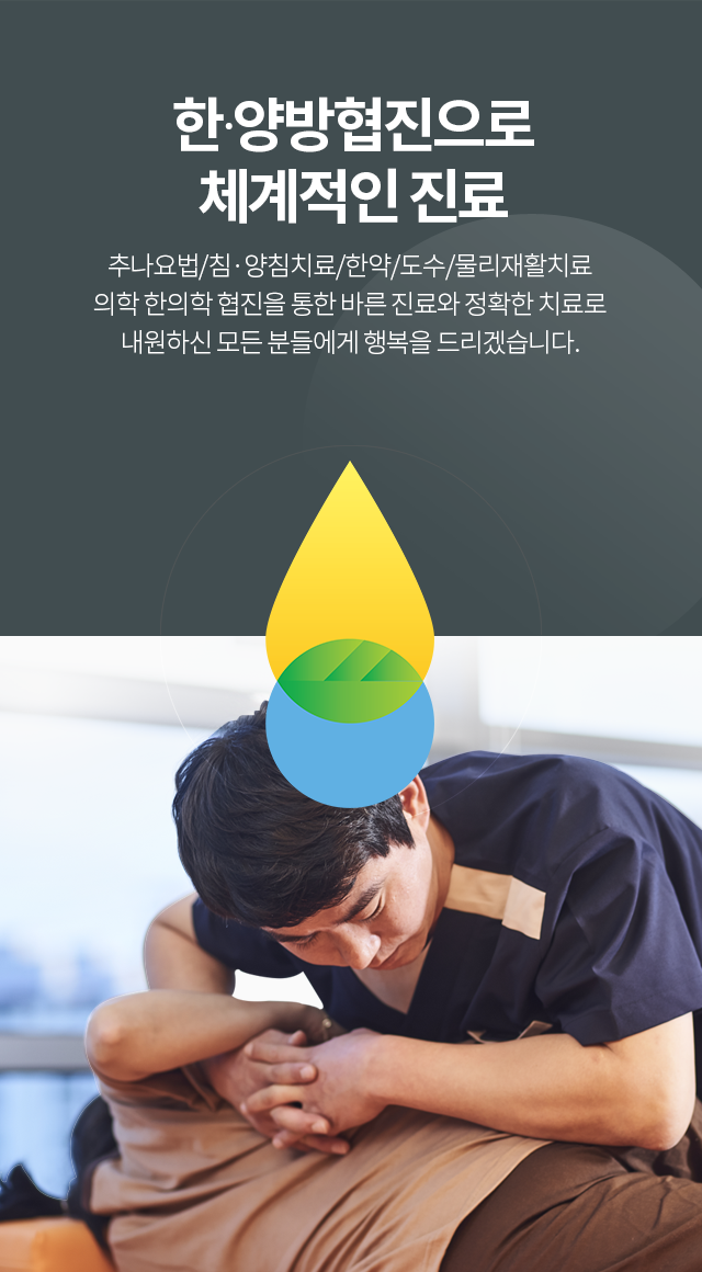 자연뜰한방병원
