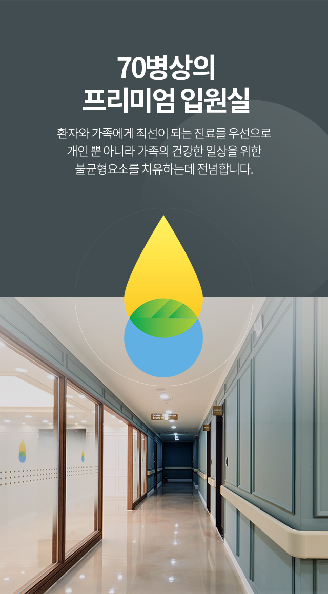 자연뜰한방병원
