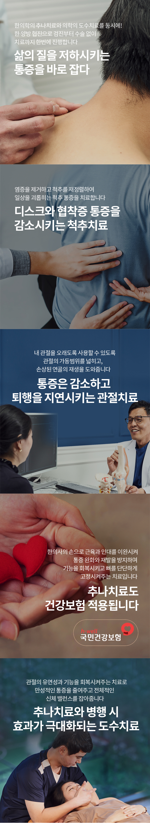 척추∙관절∙통증 비수술클리닉