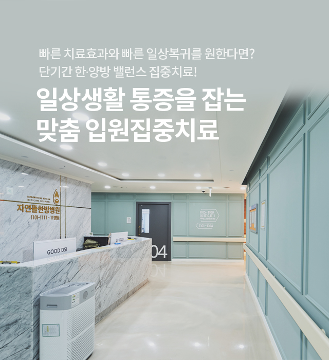 입원집중치료클리닉