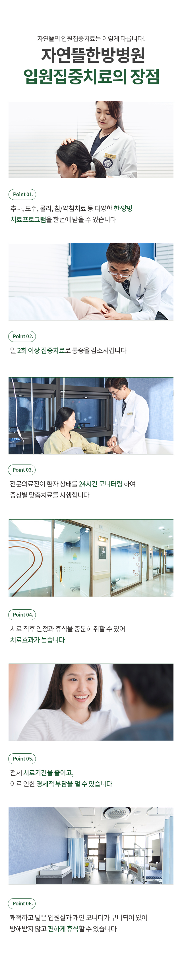입원집중치료클리닉