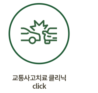 입원집중치료클리닉
