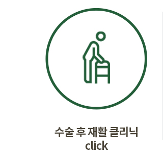 입원집중치료클리닉