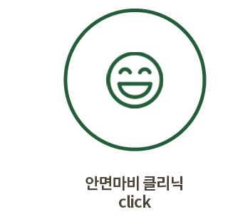 입원집중치료클리닉