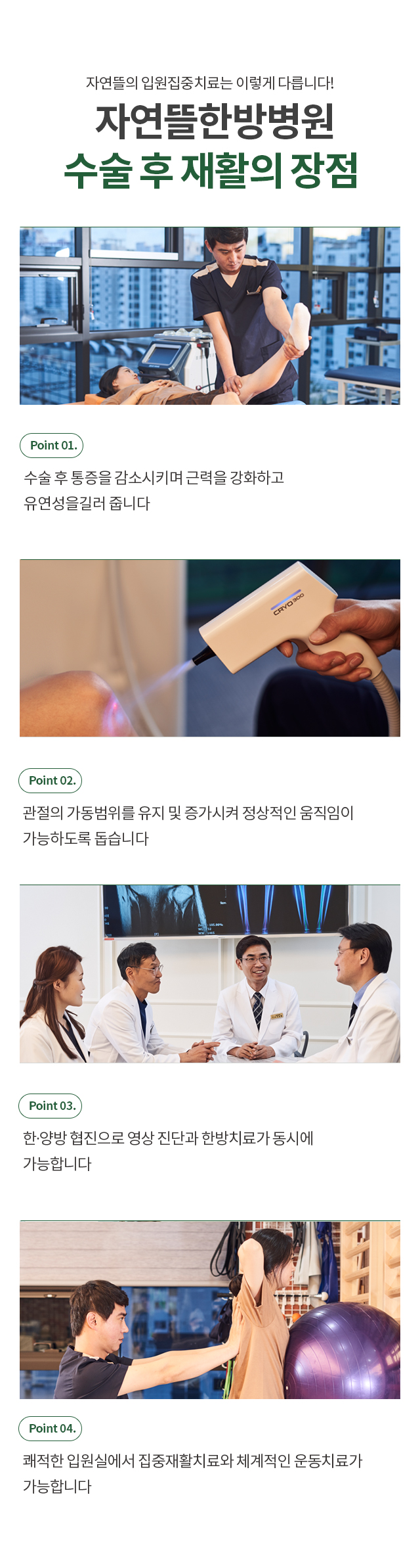 자연뜰한방병원 입원집중치료클리닉