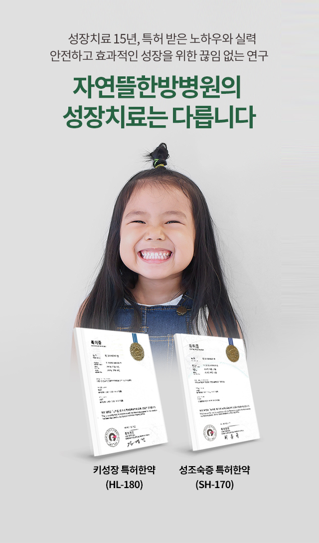 밸런스성장클리닉