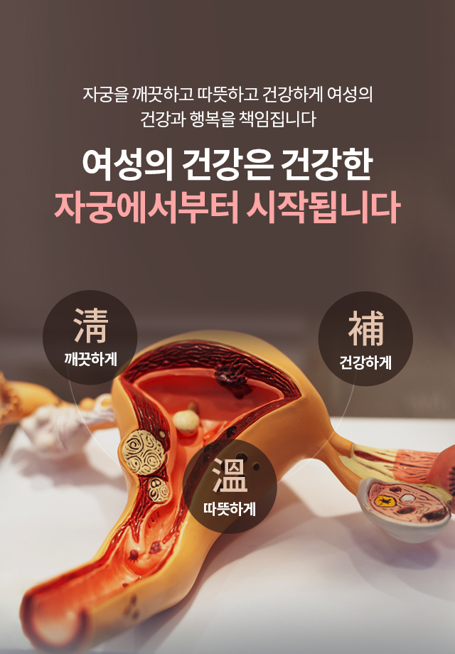 난임∙불임∙유산클리닉
