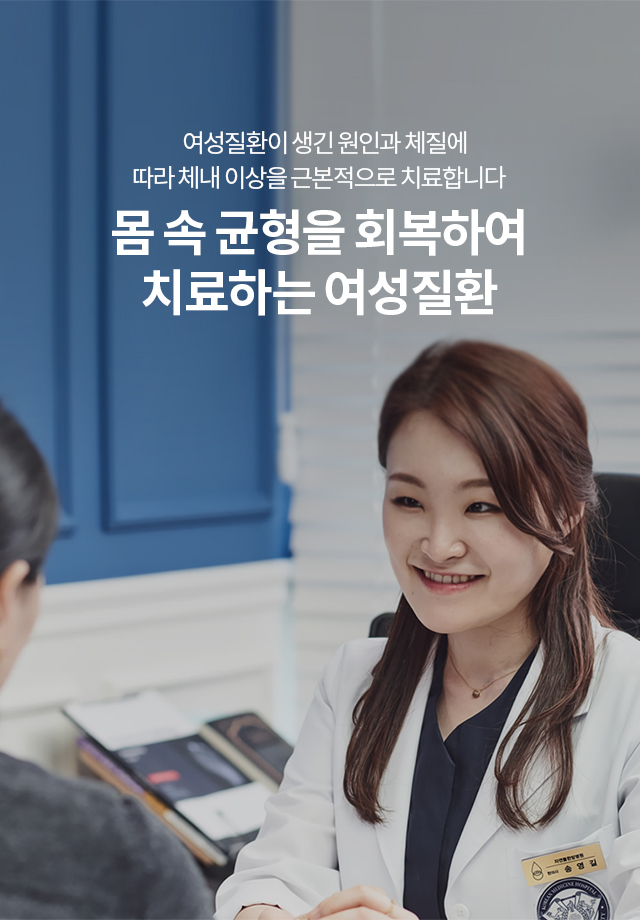 난임∙불임∙유산클리닉