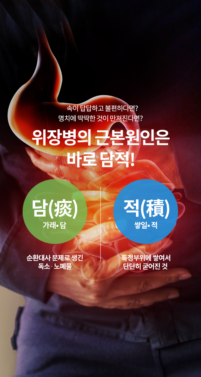 위장담적클리닉