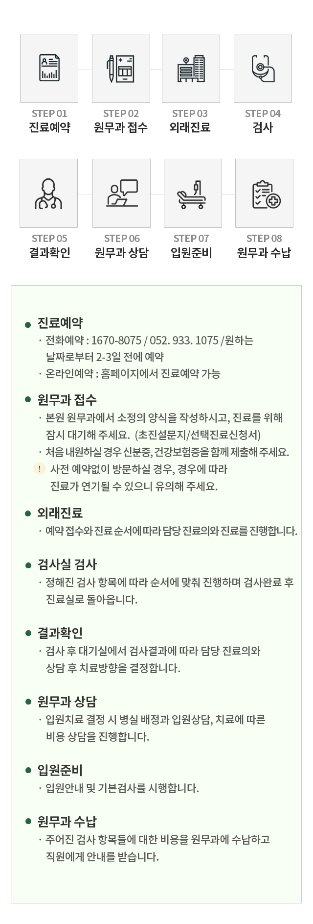 진료시간 안내