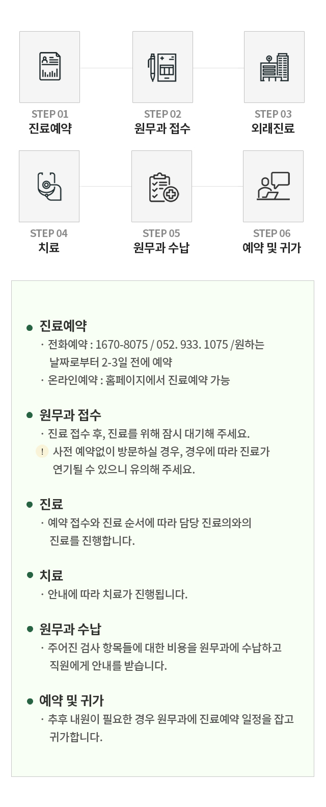 진료시간 안내